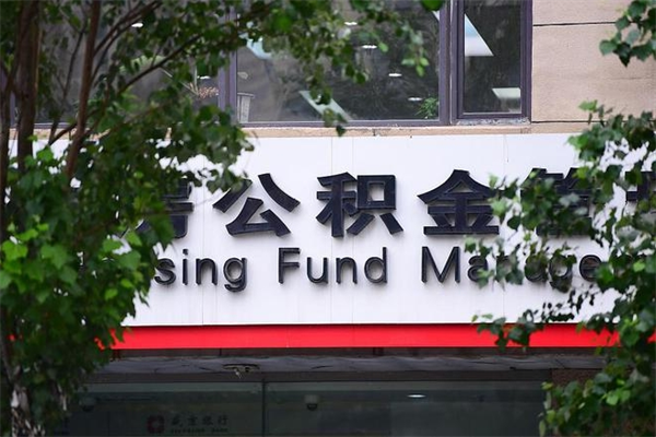 常宁找中介代取公积金成功了（常宁中介靠什么提取了公积金）