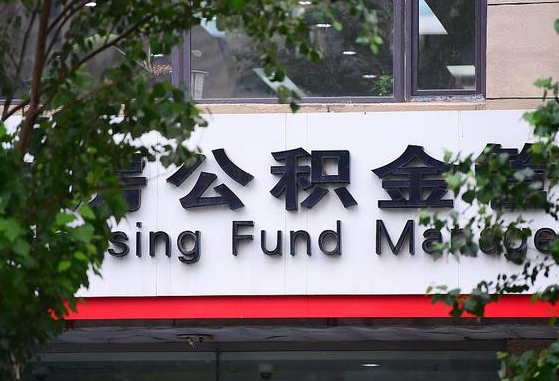 常宁为啥中山市不让取公积金（常宁为啥中山市不让取公积金了）